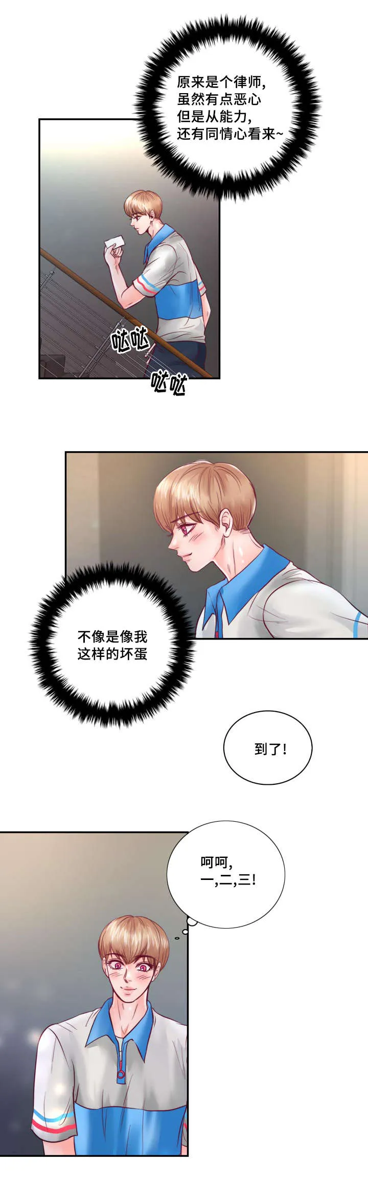 绝望的悲鸣漫画漫画,第31章：绝对不会放手1图