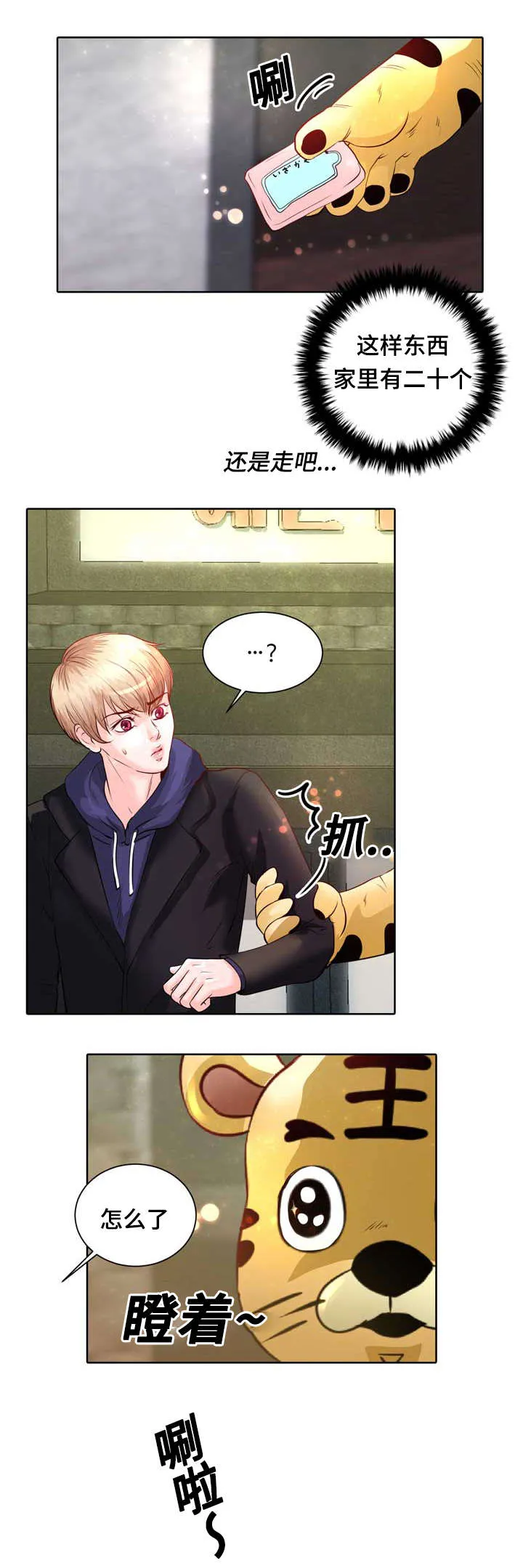 蝙蝠的告白漫画,第1章：无粮15图