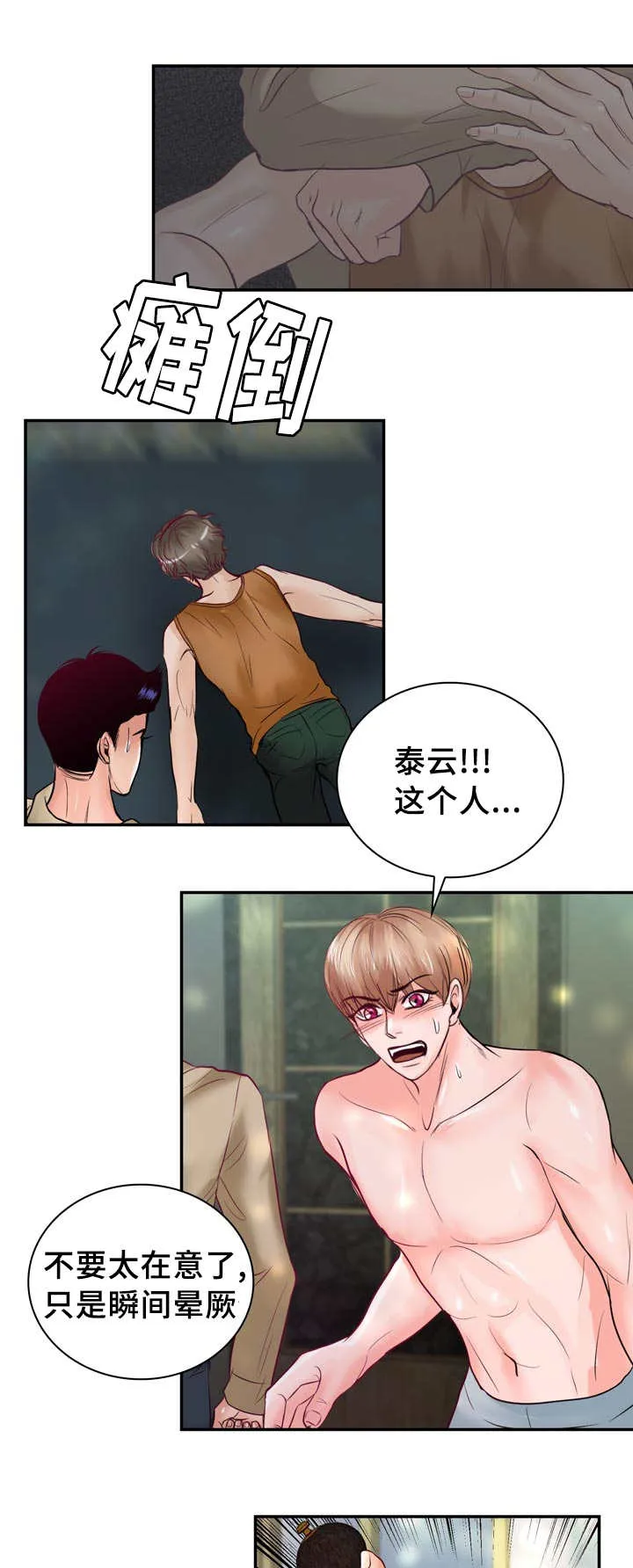 蝙蝠的悲鸣漫画漫画,第42章：我更喜欢16图
