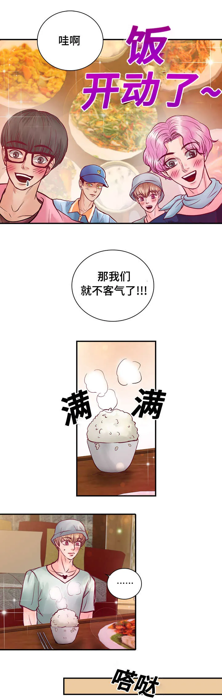 蝙蝠的悲鸣漫画漫画,第26章：梦中情人10图