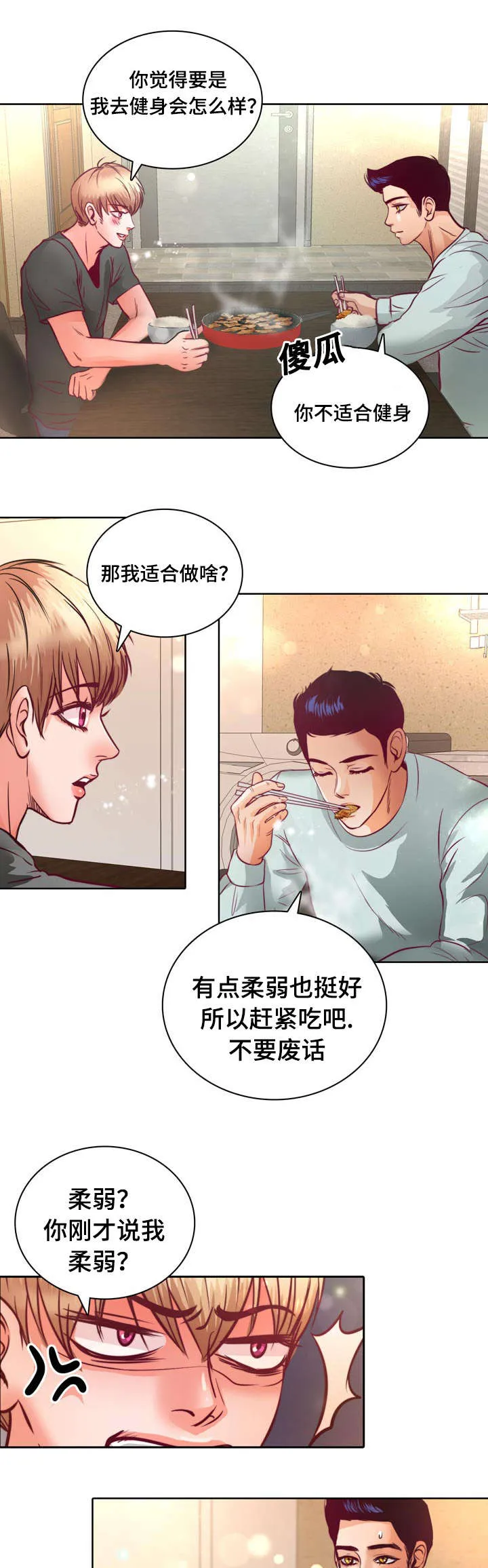 绝望的悲鸣漫画漫画,第11章：不许再联系她12图
