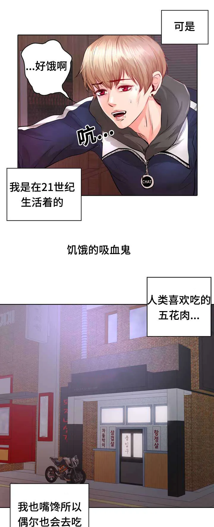 蝙蝠的告白漫画,第1章：无粮5图