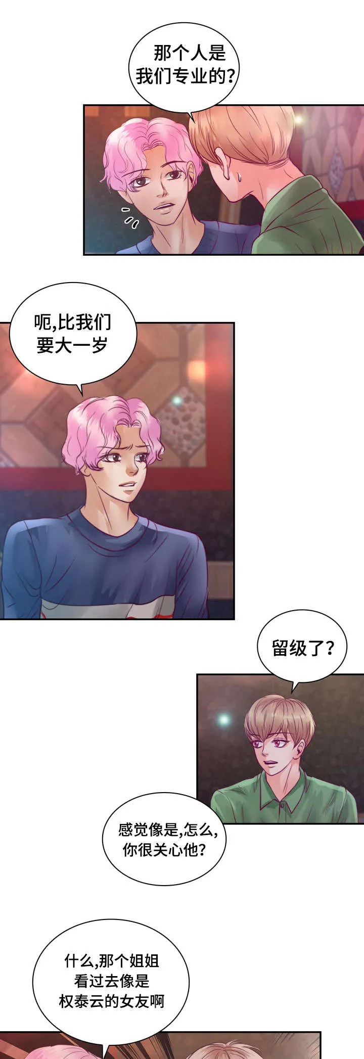 蝙蝠的悲鸣漫画漫画,第22章：在交往吗22图