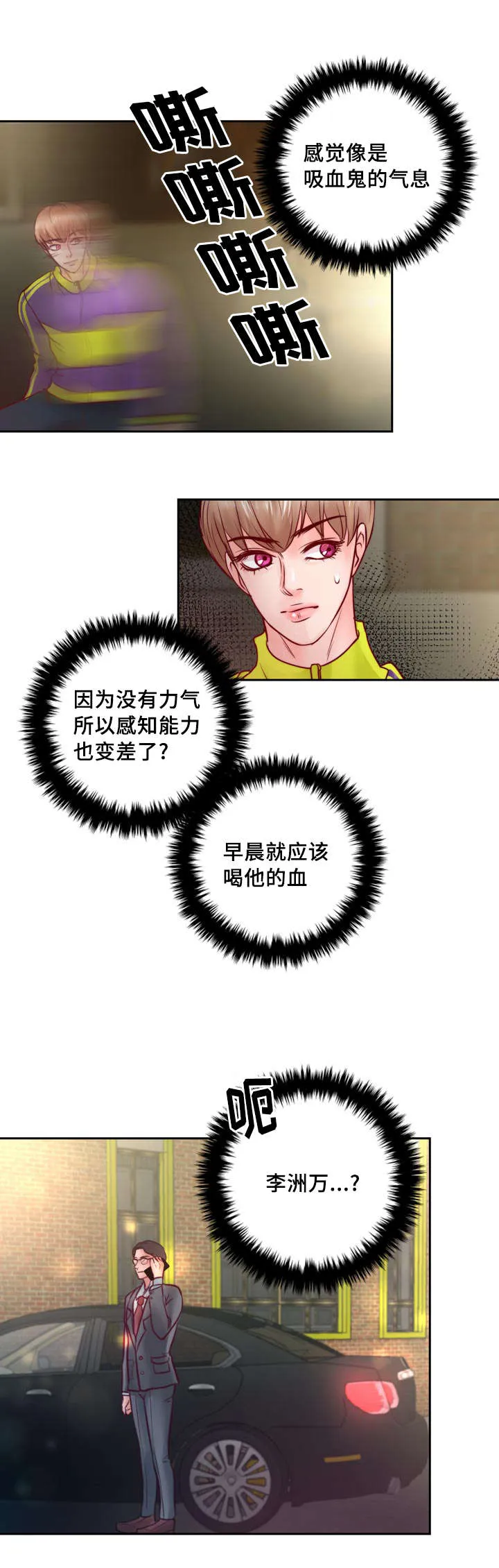 蝙蝠的悲鸣漫画漫画,第35章：有事要发生17图