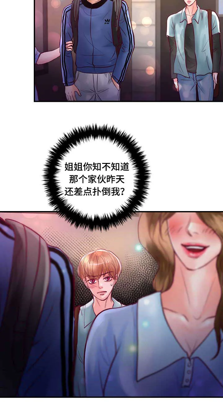 绝望的悲鸣漫画漫画,第25章：不喜欢你接近她15图