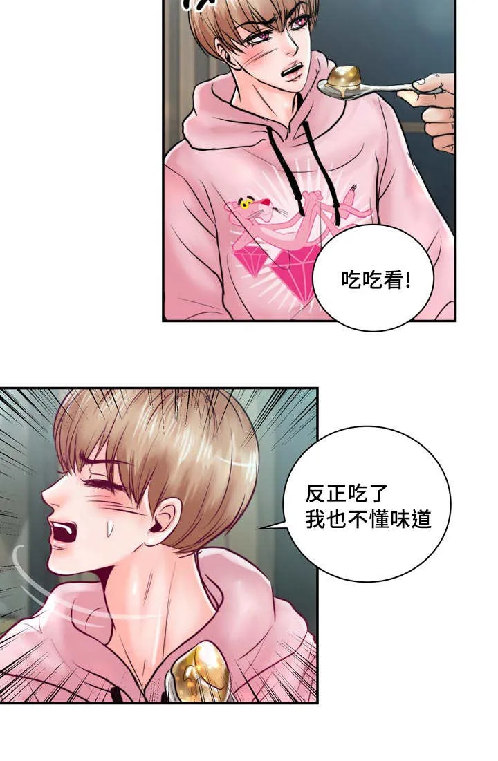 蝙蝠的悲鸣漫画全集漫画,第45章：真是酸爽8图