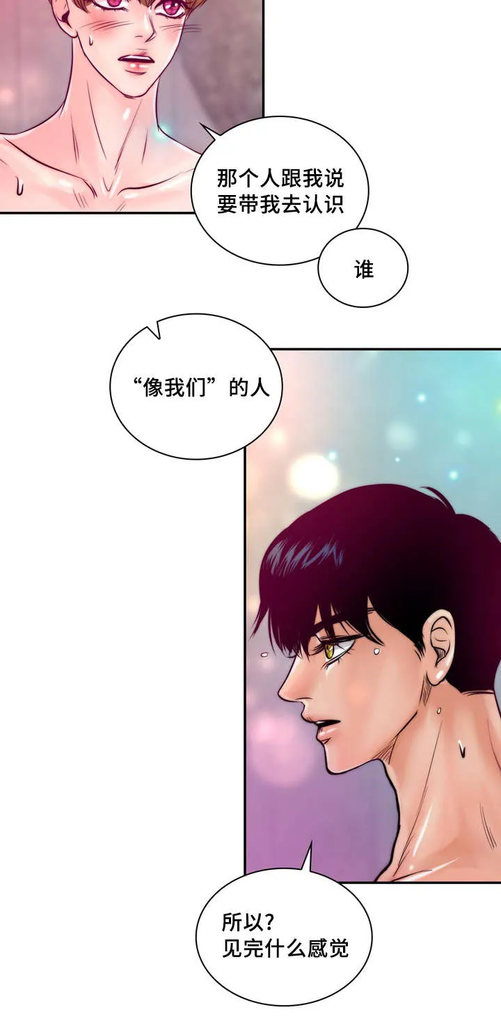 绝望的悲鸣漫画漫画,第33章：惩罚21图