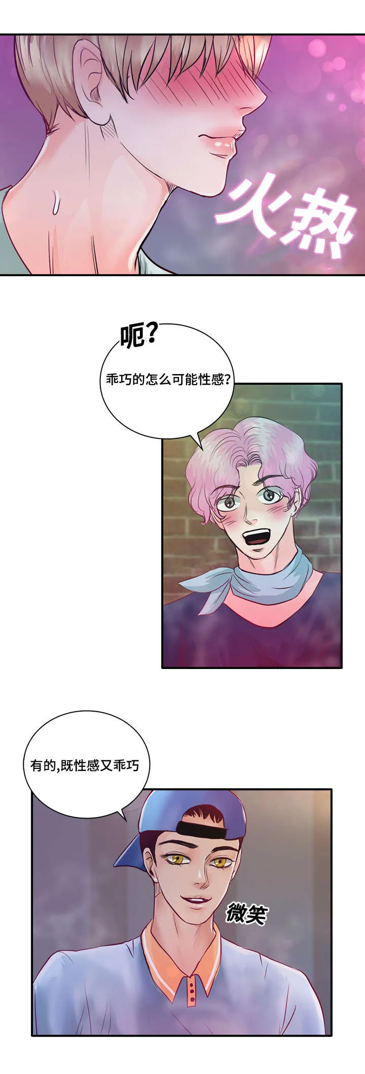 蝙蝠的悲鸣漫画漫画,第26章：梦中情人27图
