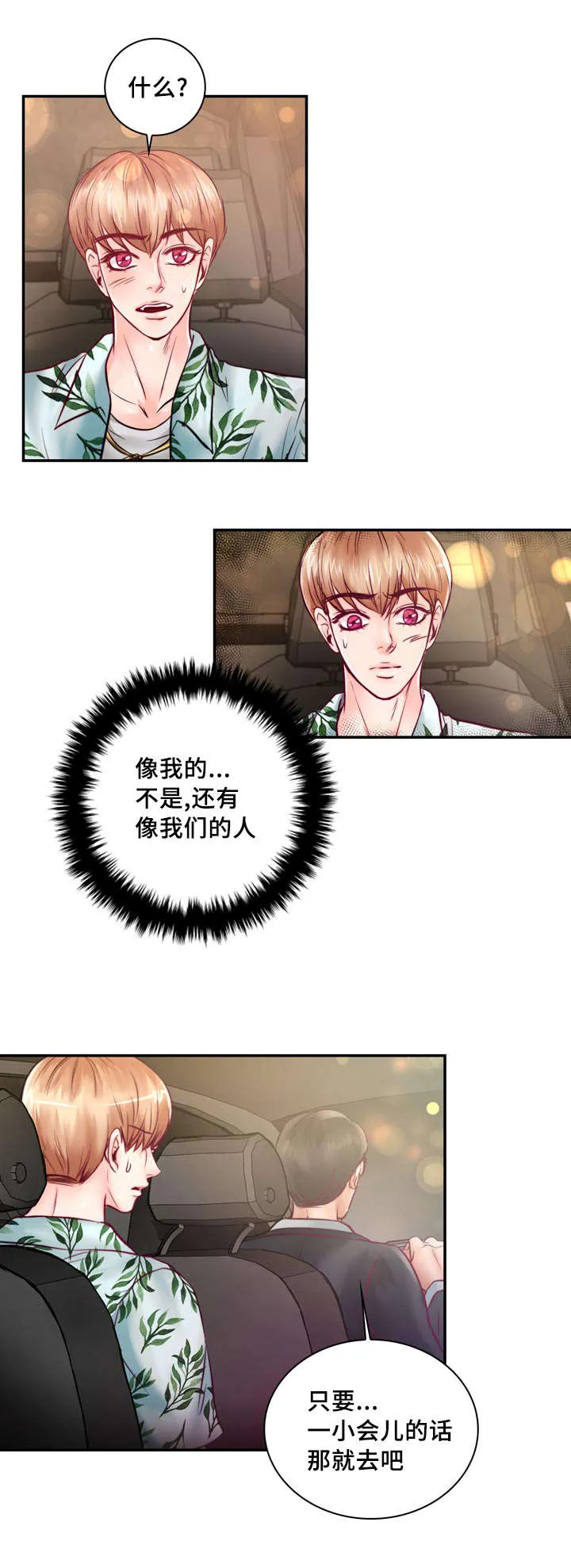 绝望的悲鸣漫画漫画,第32章：讨厌那个家伙3图