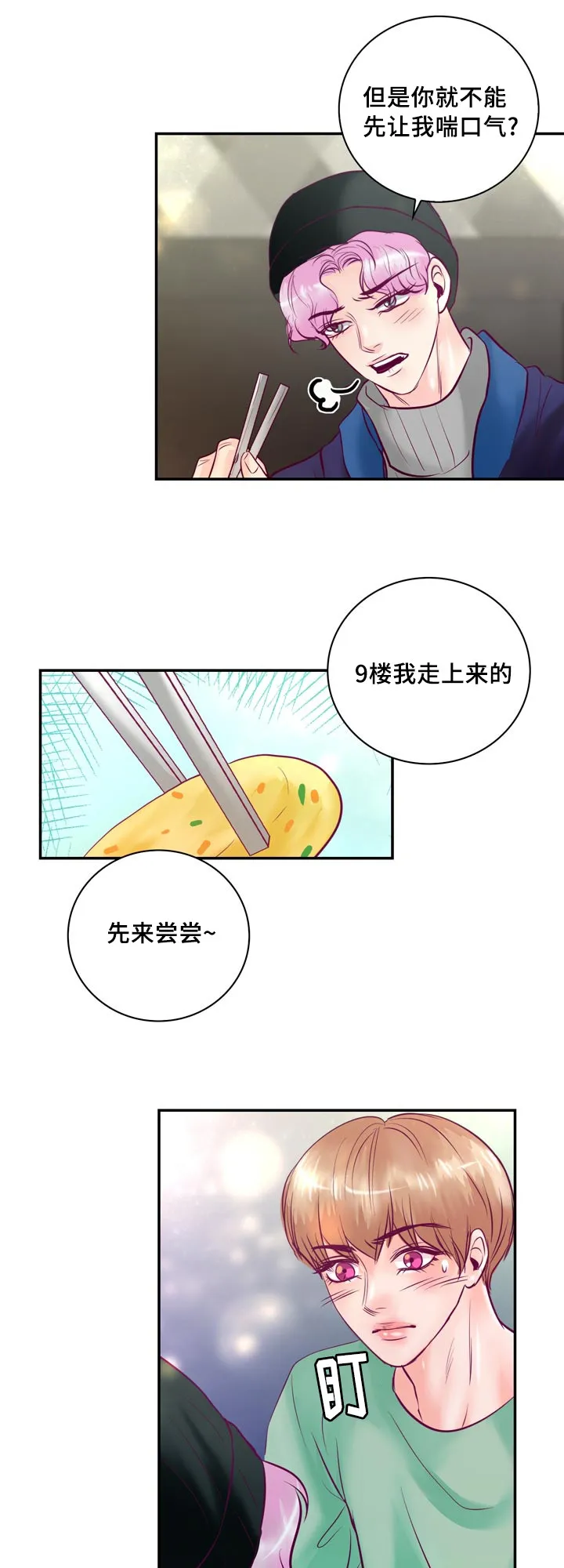 蝙蝠的悲鸣漫画漫画,第52章：第一次做饭28图