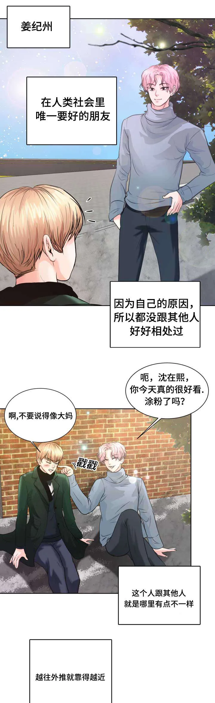 蝙蝠作品集漫画,第2章：最棒的生日礼物26图