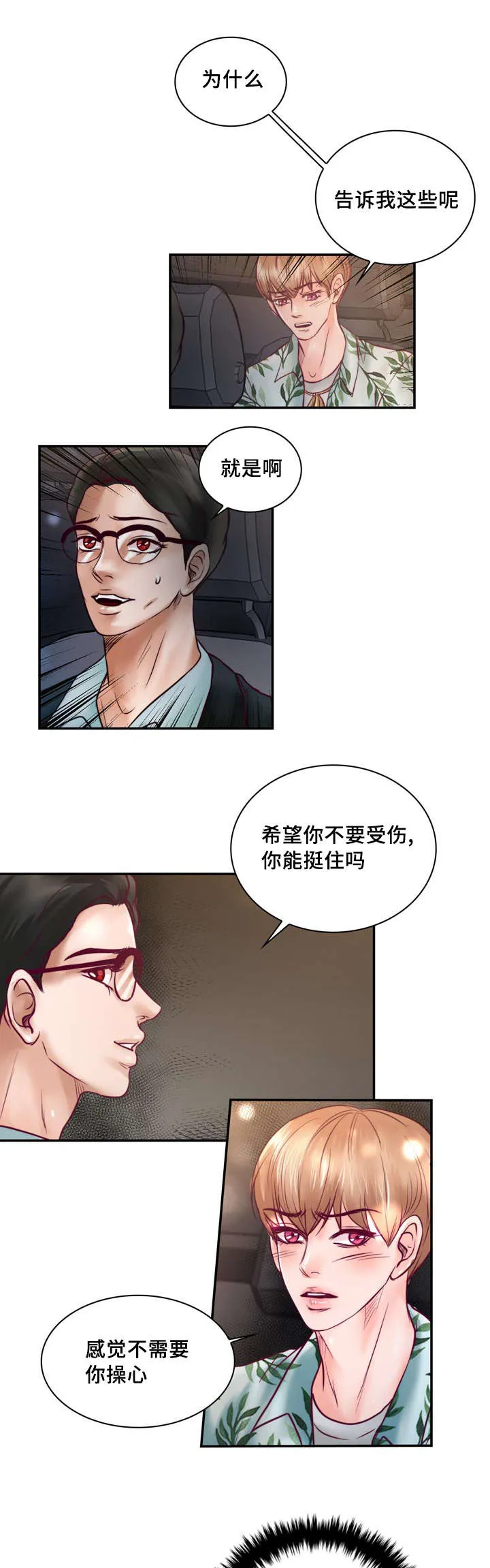 绝望的悲鸣漫画漫画,第32章：讨厌那个家伙15图