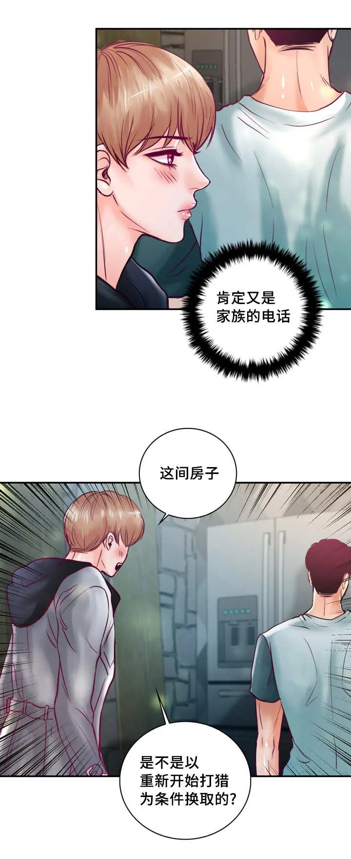 绝望的悲鸣漫画漫画,第48章：你要负责7图