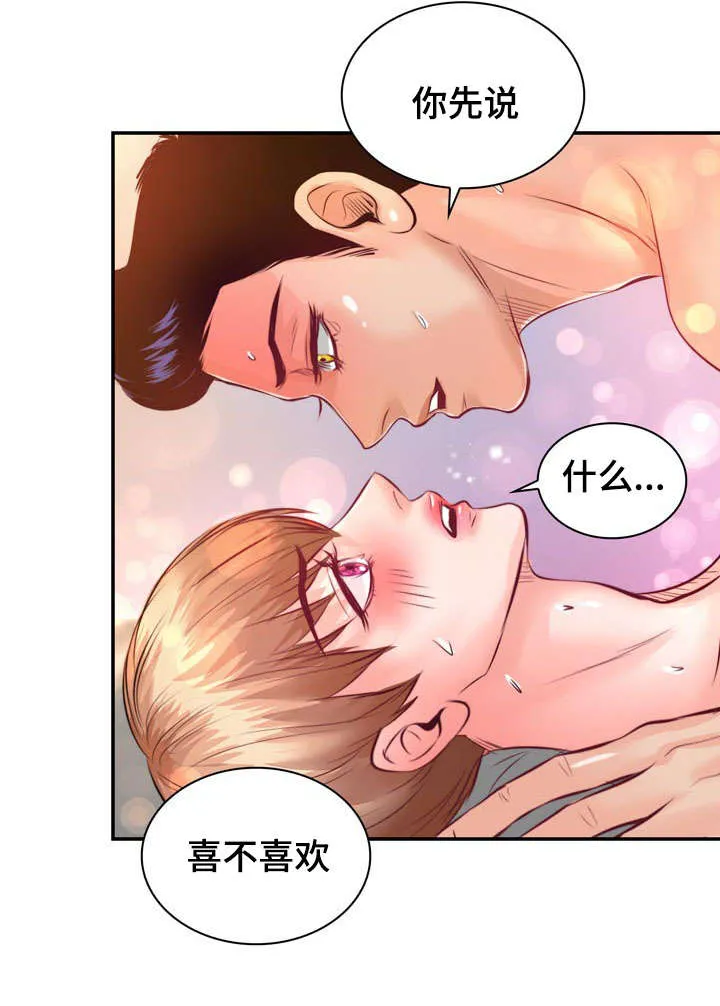 绝望的悲鸣漫画漫画,第17章：感觉喜欢上你了2图