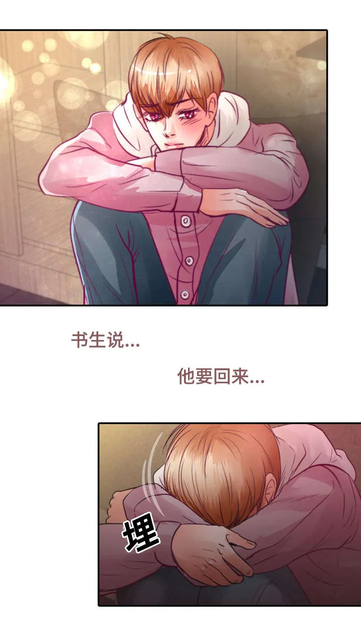 蝙蝠的悲鸣漫画漫画,第14章：第一次接吻11图