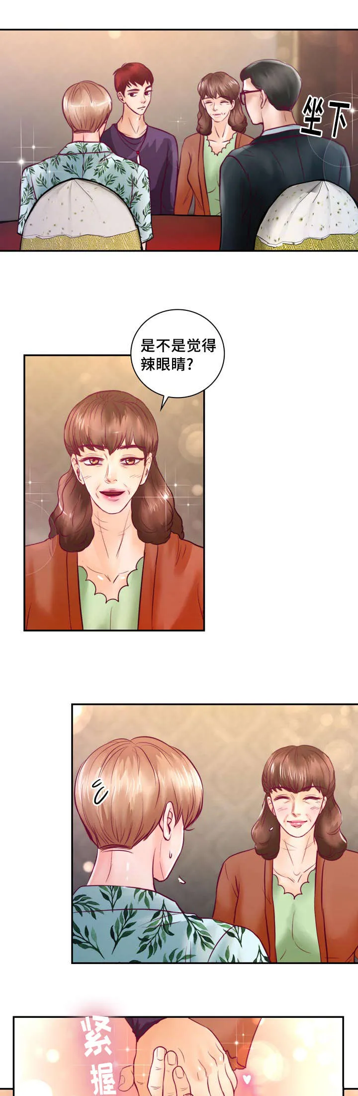 绝望的悲鸣漫画漫画,第32章：讨厌那个家伙9图