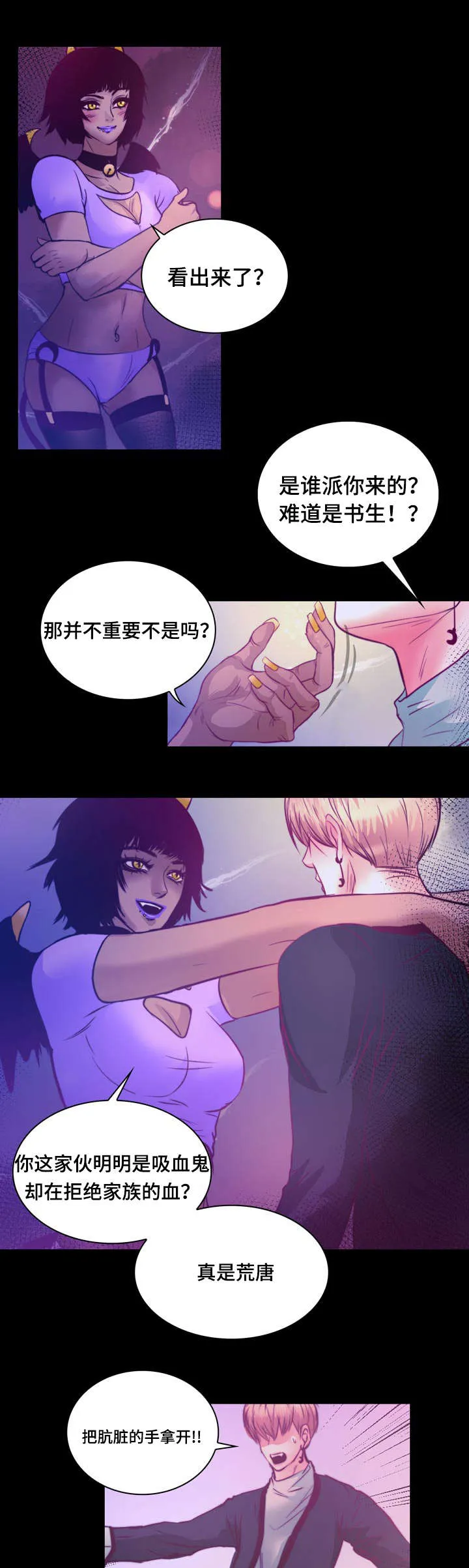 绝望的悲鸣漫画漫画,第12章：梦境3图