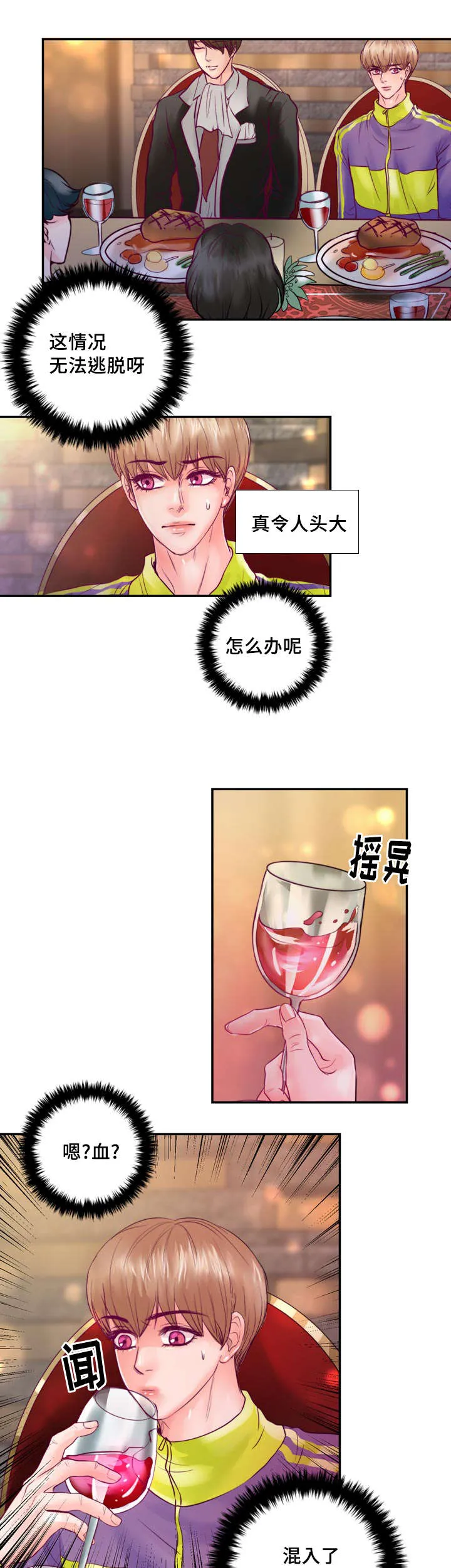 关于蝙蝠漫画漫画,第36章：危险9图