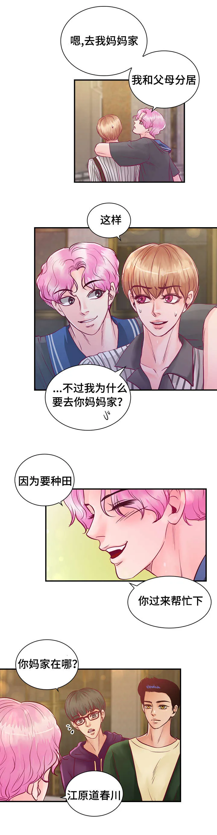 蝙蝠的悲鸣漫画漫画,第26章：梦中情人3图