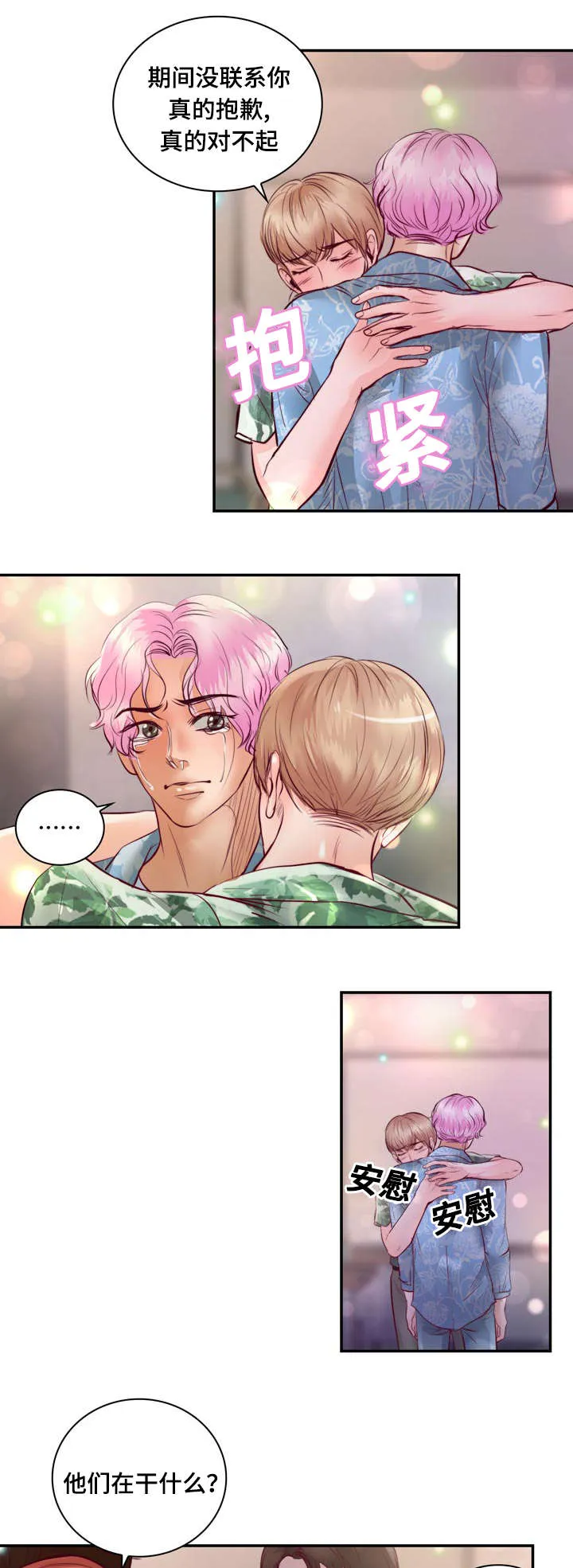 蝙蝠的悲鸣漫画漫画,第21章：逃避20图