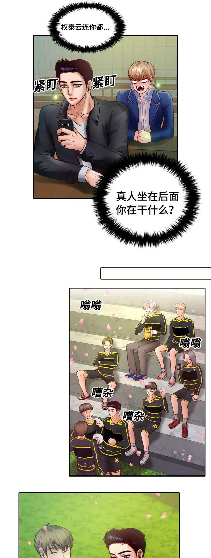 蝙蝠作品集漫画,第9章：没谈过恋爱31图