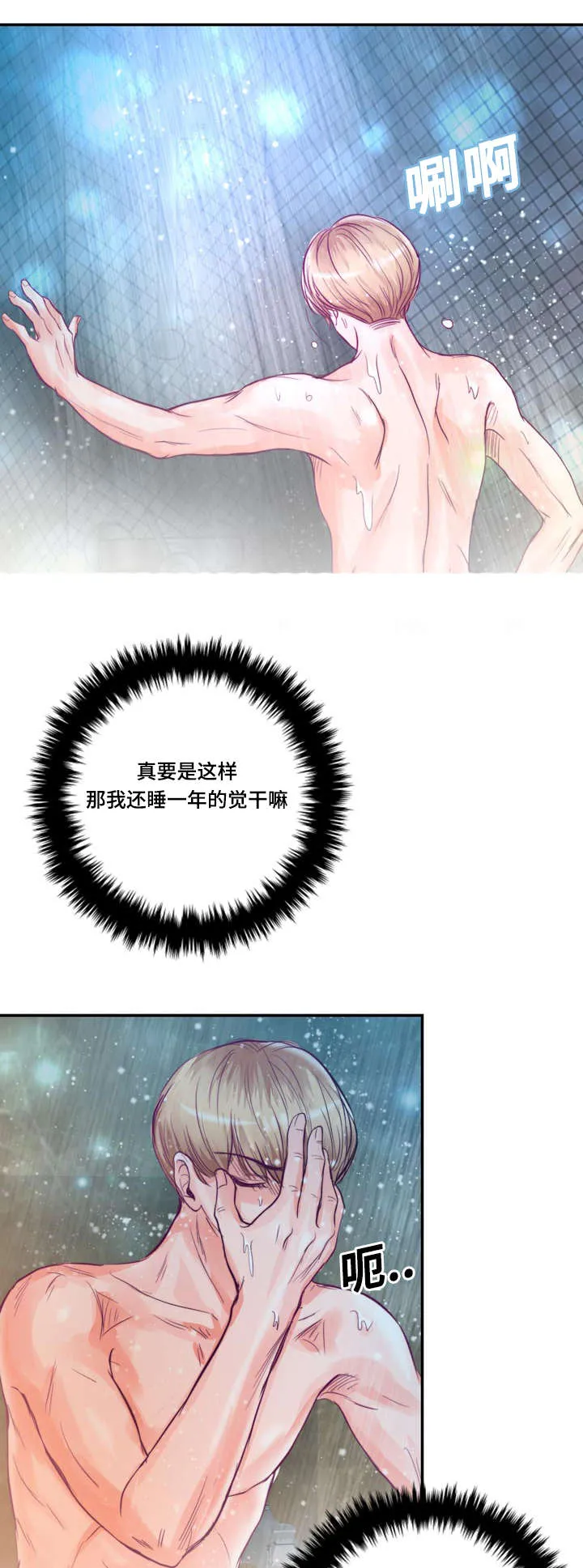 蝙蝠的悲鸣漫画漫画,第24章：因为想你3图