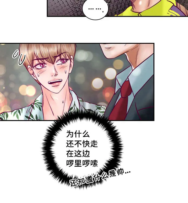 绝望的悲鸣漫画漫画,第32章：讨厌那个家伙24图