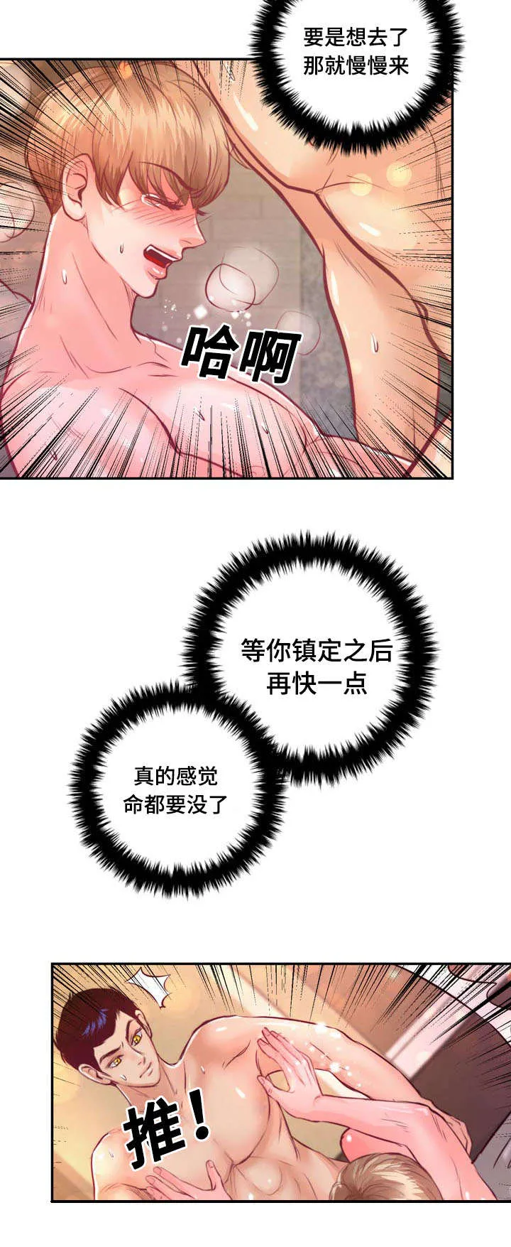 绝望的悲鸣漫画漫画,第17章：感觉喜欢上你了8图