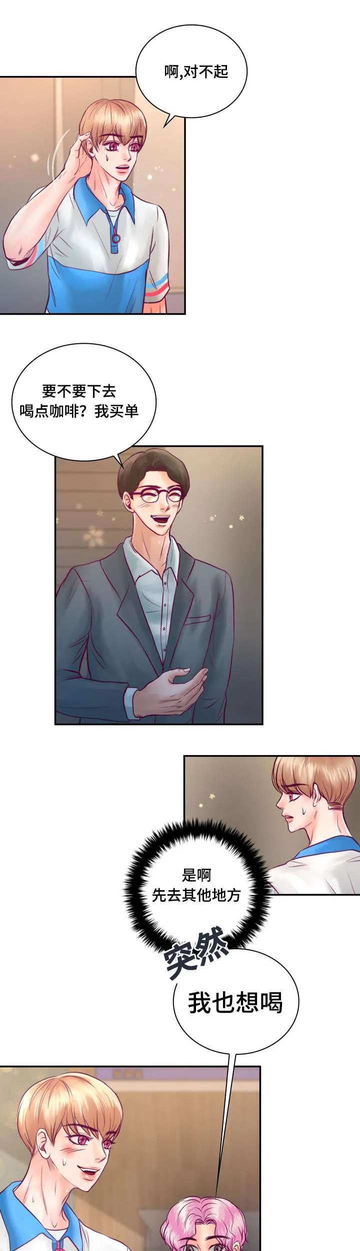蝙蝠的悲鸣漫画漫画,第30章：被吸血鬼咬了11图