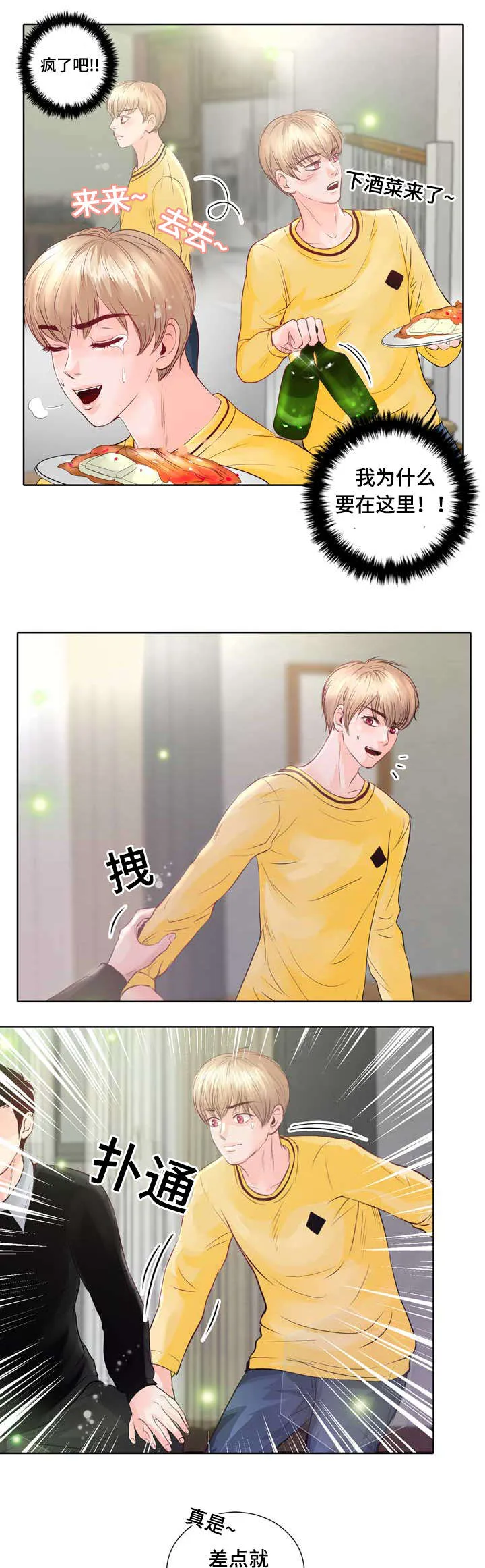 蝙蝠作品集漫画,第3章：参加团建24图