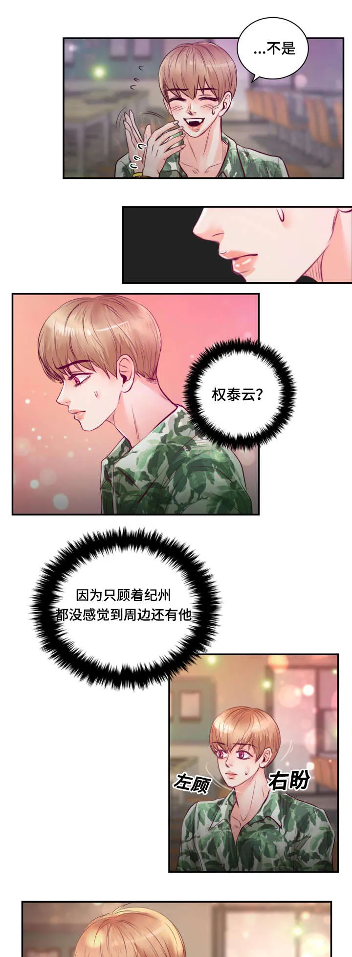 蝙蝠的悲鸣漫画漫画,第22章：在交往吗3图