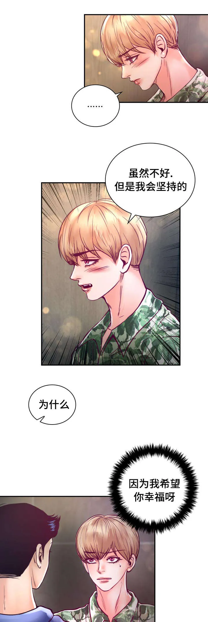 蝙蝠的悲鸣漫画漫画,第22章：在交往吗16图