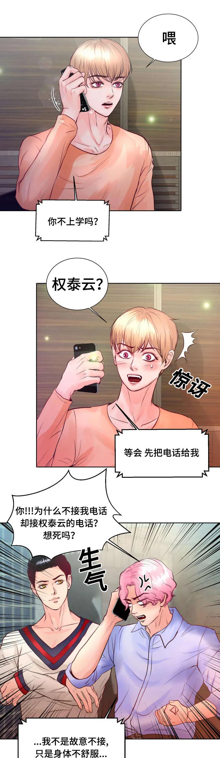 绝望的悲鸣漫画漫画,第6章：我救不了他27图
