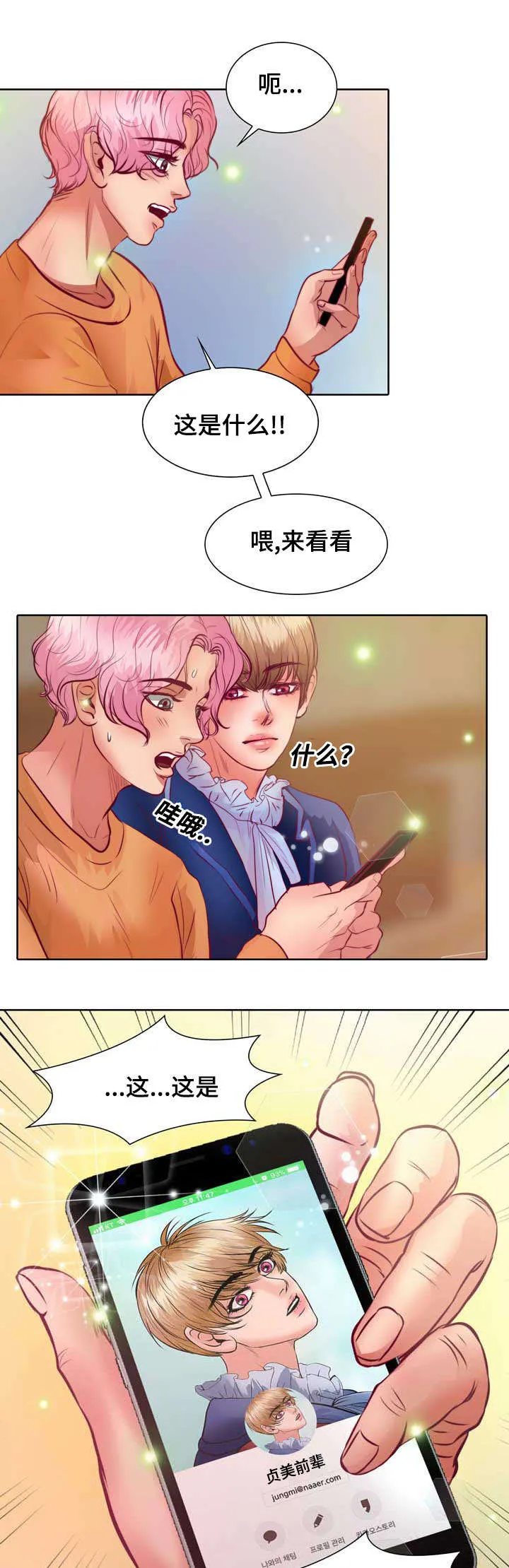 蝙蝠作品集漫画,第9章：没谈过恋爱24图