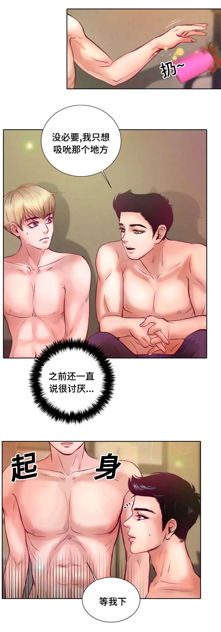 绝望的悲鸣漫画漫画,第7章：该死的吸血鬼13图