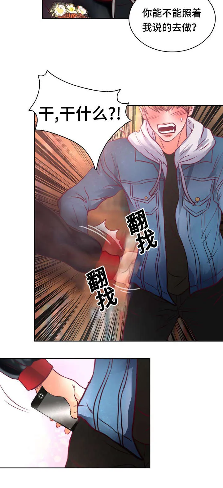 绝望的悲鸣漫画漫画,第11章：不许再联系她26图