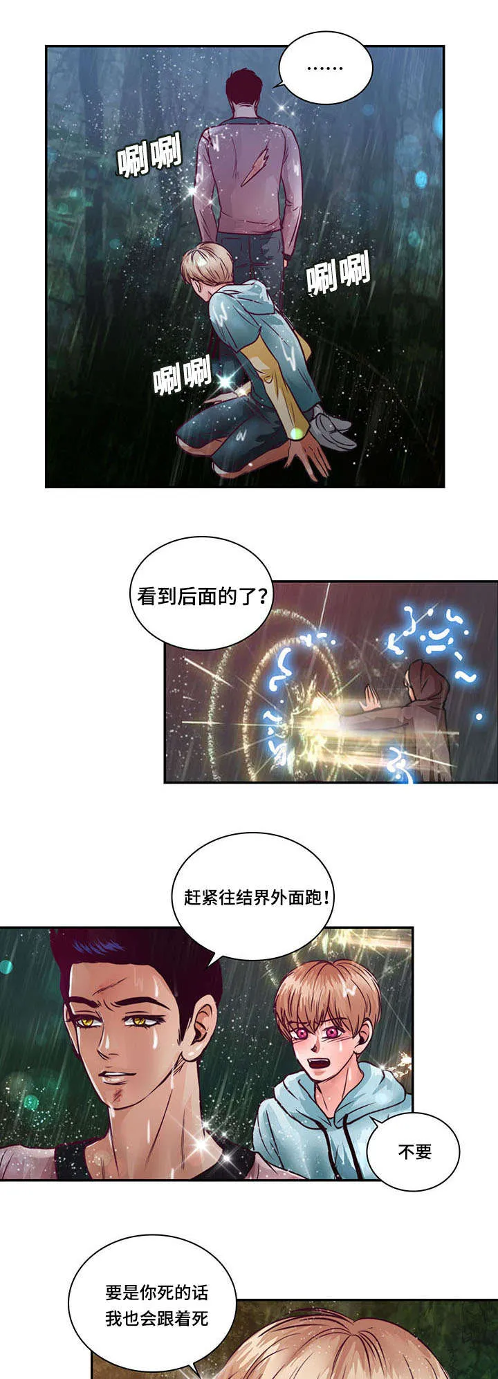 蝙蝠的悲鸣漫画漫画,第19章：离开他27图