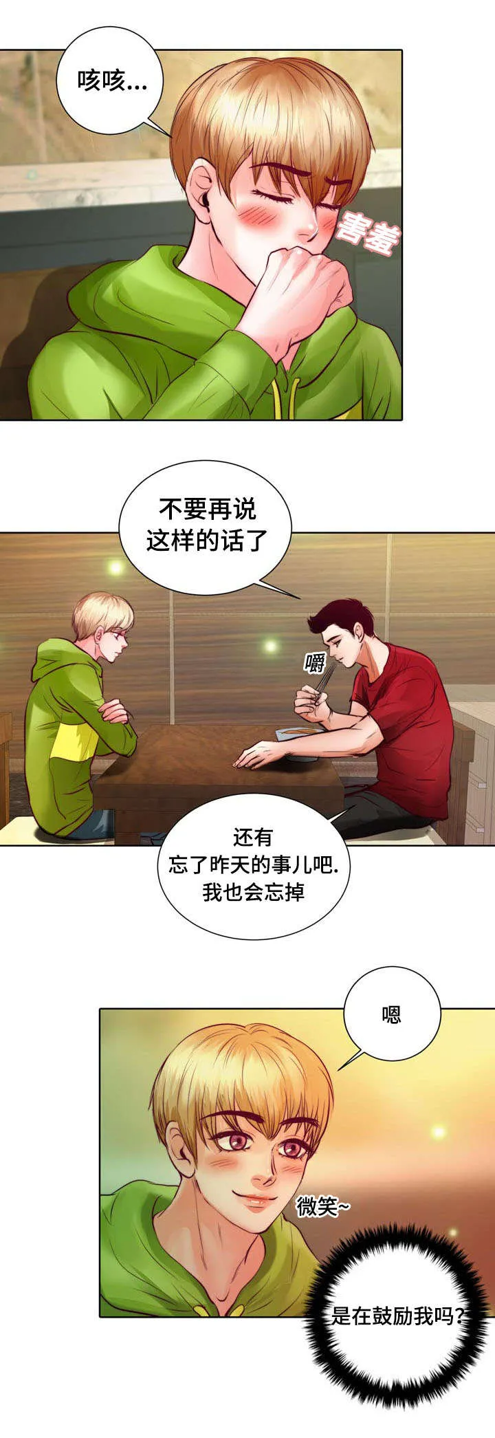 悲鸣的恋人漫画免费阅读漫画,第8章：怎么变成吸血鬼的32图