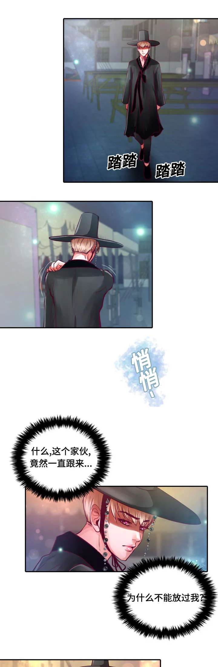 蝙蝠的悲鸣漫画漫画,第14章：第一次接吻24图