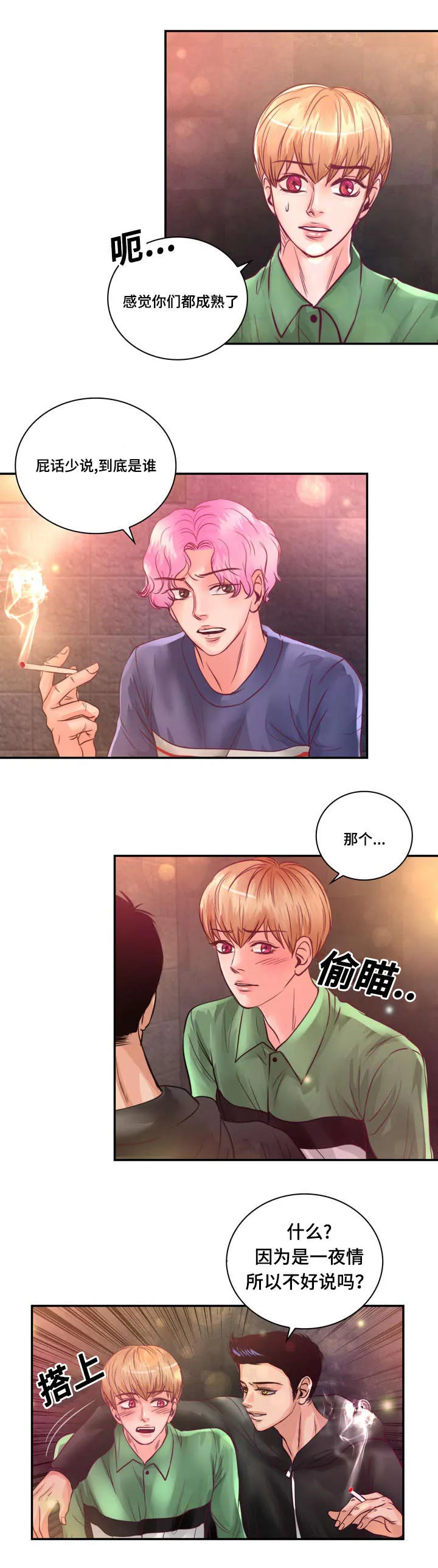 蝙蝠的悲鸣漫画在线观看漫画,第23章：在我家睡吧11图