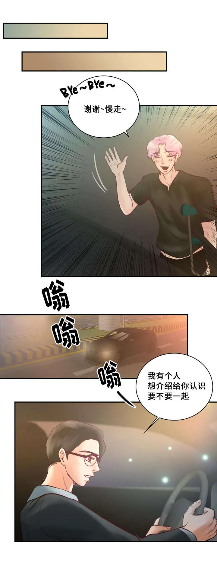 绝望的悲鸣漫画漫画,第31章：绝对不会放手25图