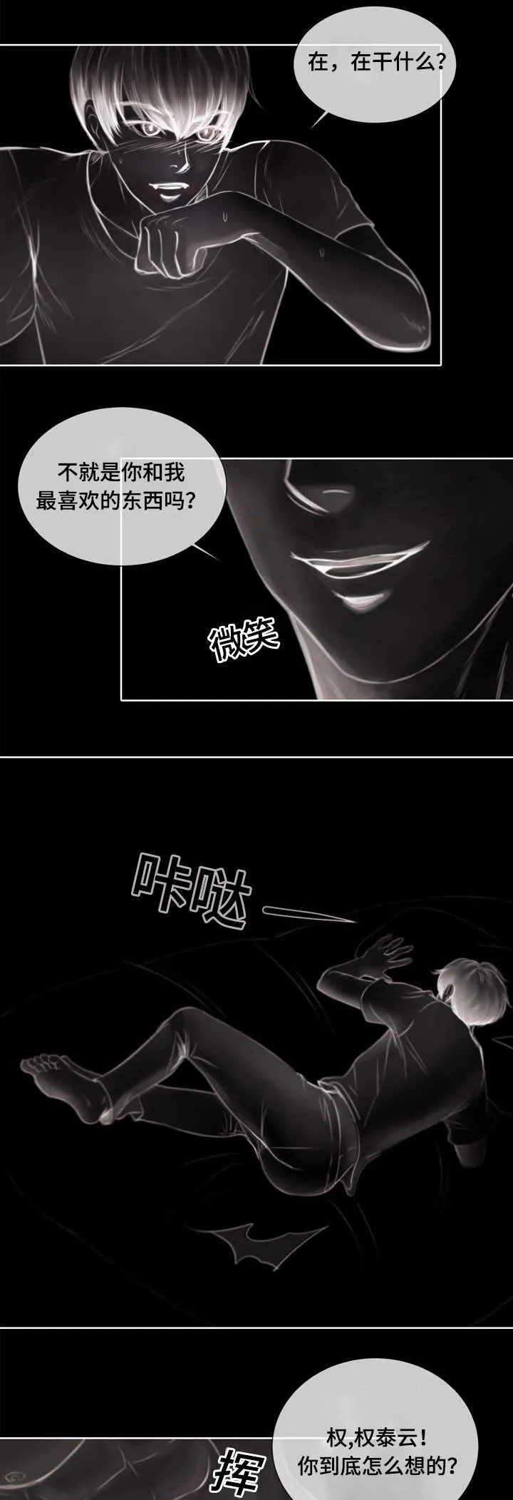蝙蝠作品集漫画,第3章：参加团建5图