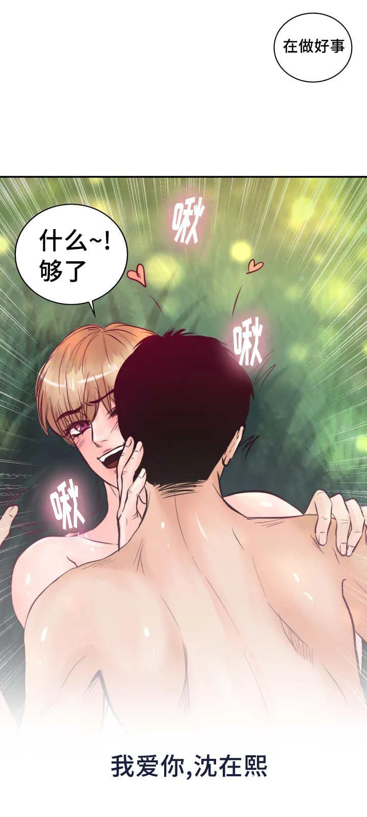 蝙蝠的悲鸣漫画漫画,第44章：在做好事11图