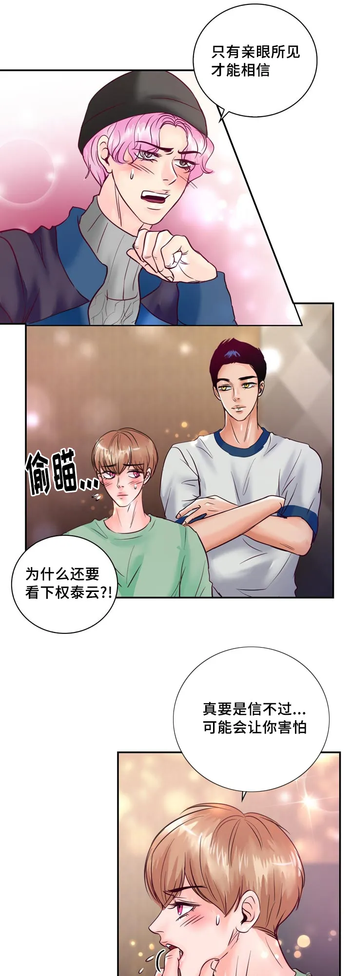 蝙蝠的悲鸣漫画漫画,第53章：他想脱离家族3图