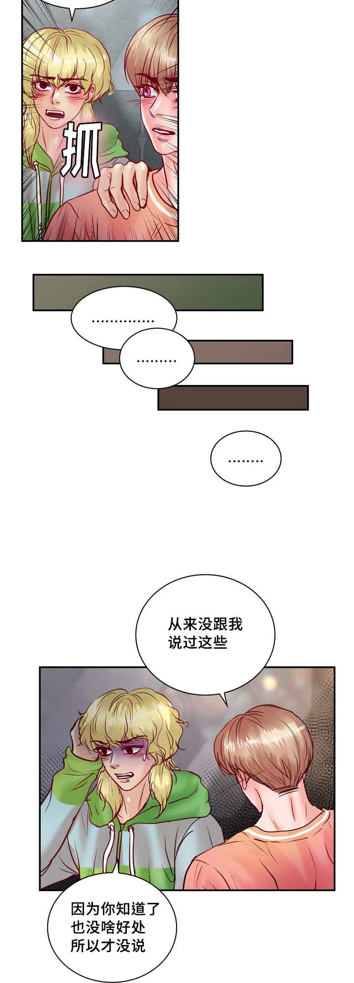 蝙蝠漫画全集漫画,第57章：完结章17图