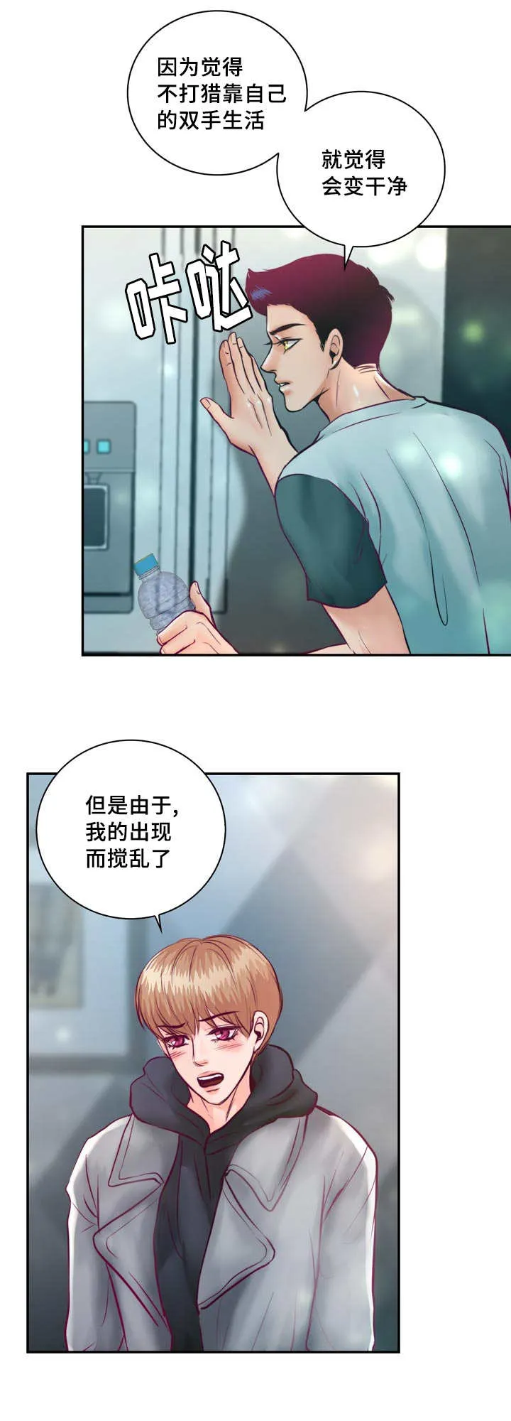 绝望的悲鸣漫画漫画,第48章：你要负责9图