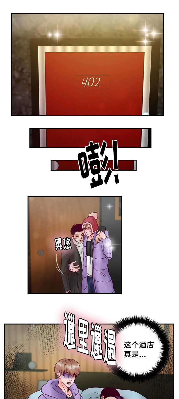 绝望的悲鸣漫画漫画,第55章：在路边醉倒28图