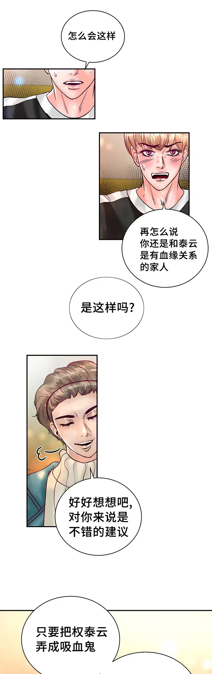 蝙蝠的悲鸣漫画漫画,第56章：一辈子在一起21图