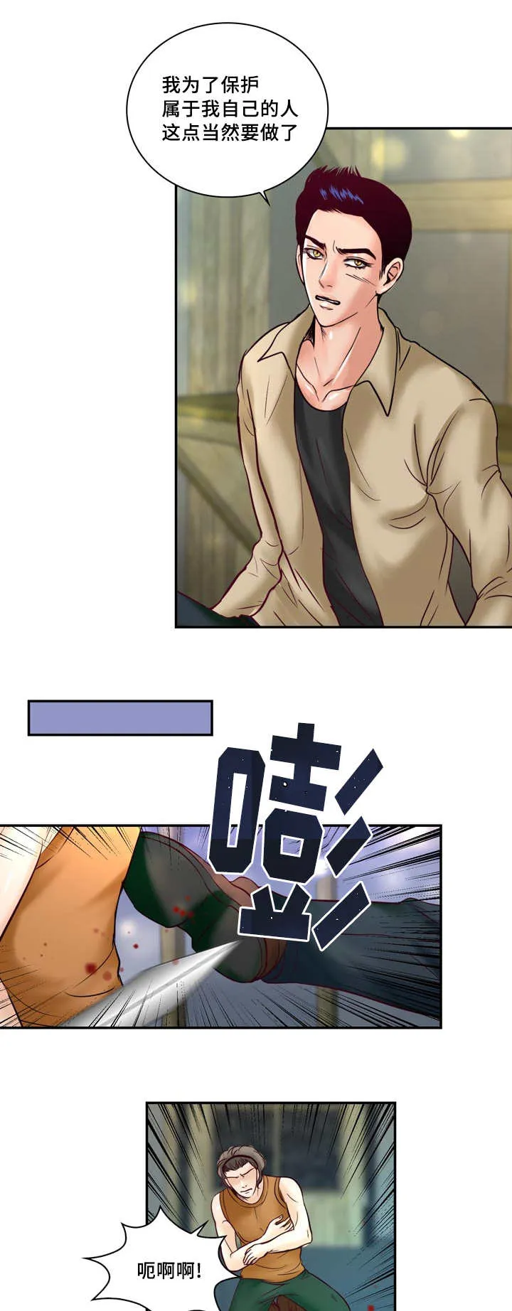蝙蝠的悲鸣漫画漫画,第42章：我更喜欢6图
