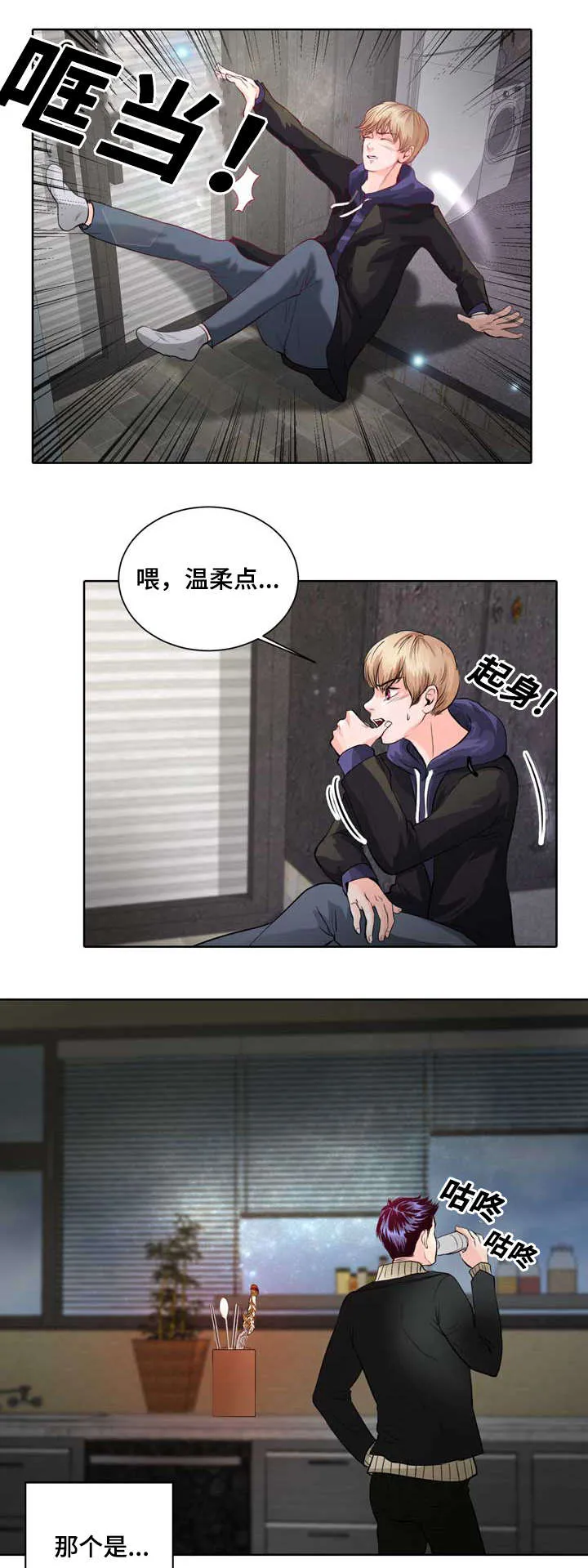 蝙蝠的告白漫画,第1章：无粮29图